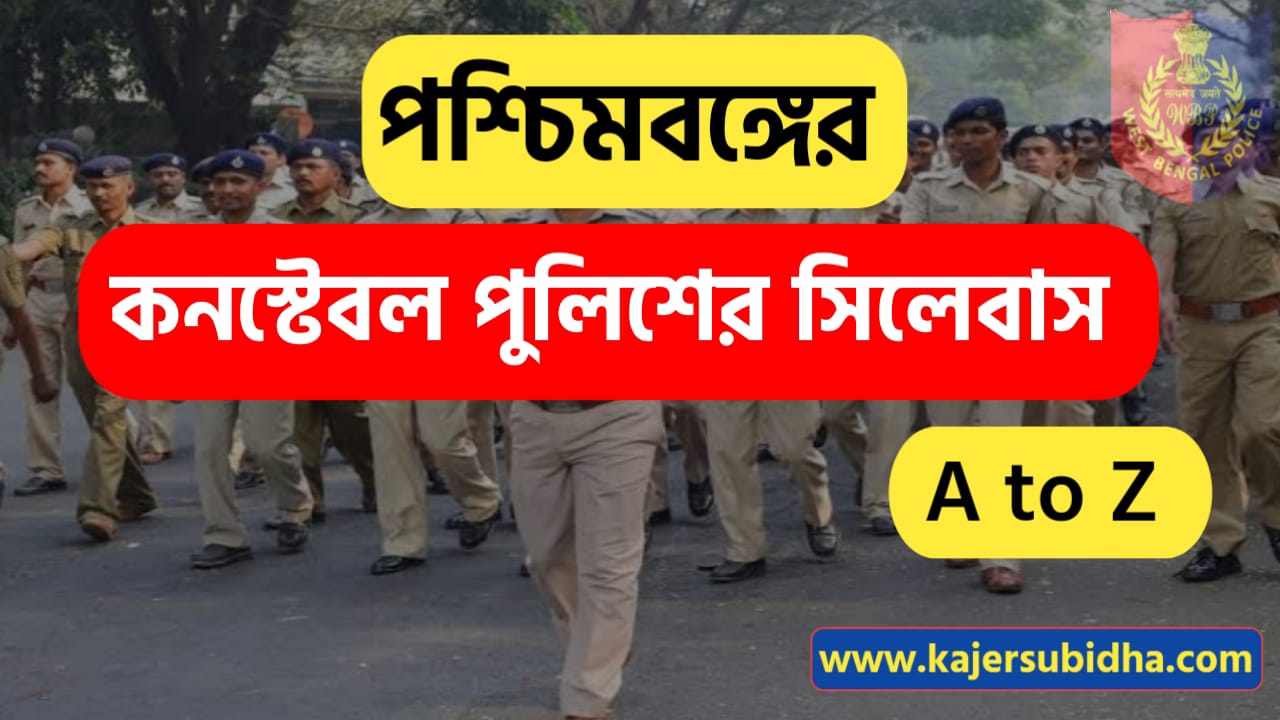 Syllabus of Constable Police in West Bengal