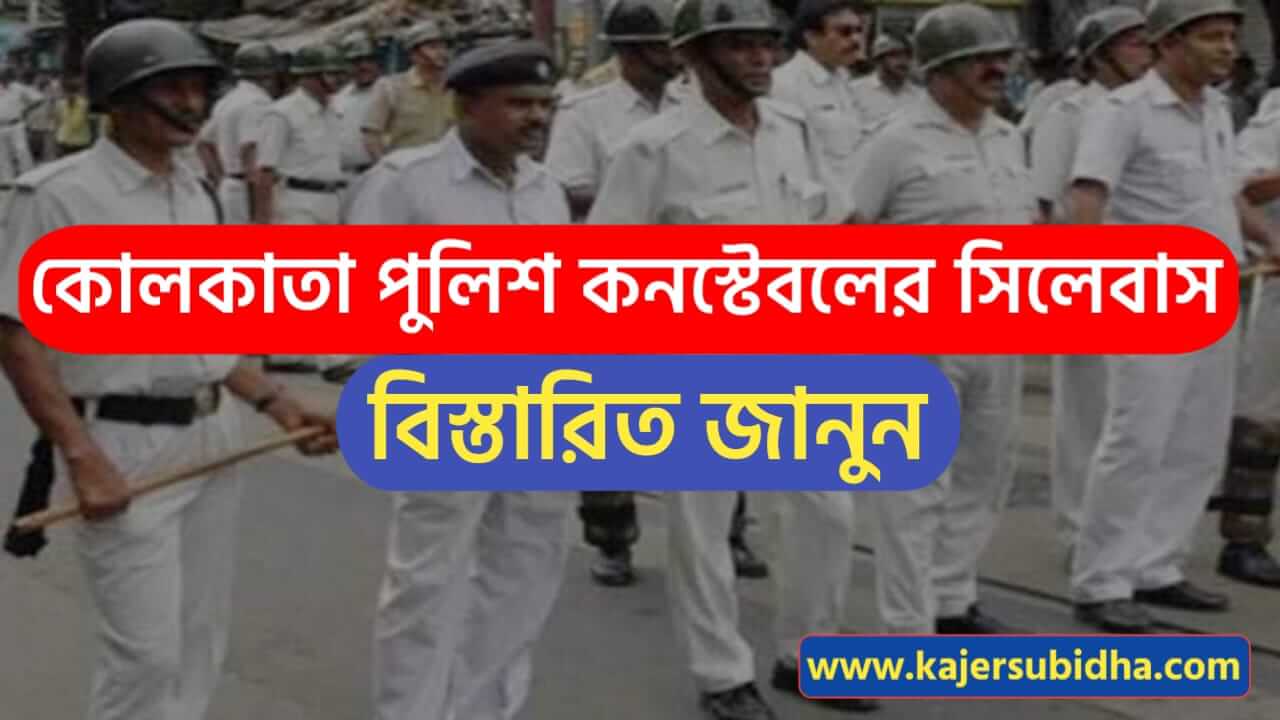 Syllabus of Kolkata Police Constable