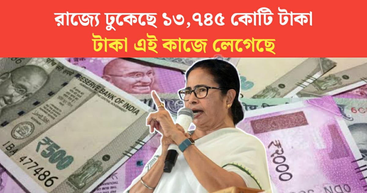 13745 crores rs entered West Bengal Money is used for this purpose