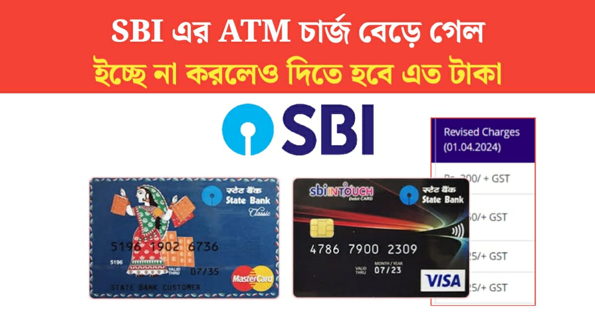 SBI ATM card charge increased