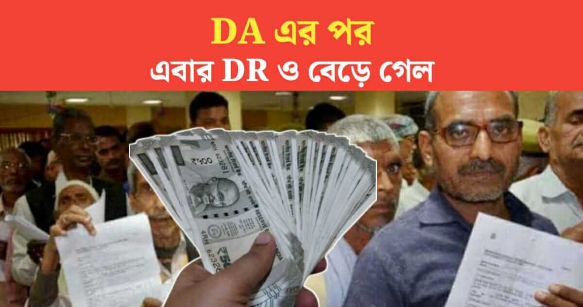 After DA this time DR also increased more money will come in from April