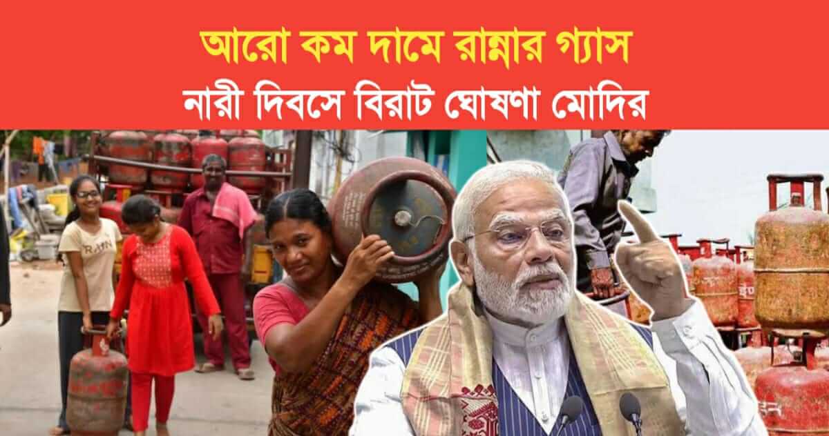 Cooking gas will be available at a lower price Modis big announcement on Womens Day