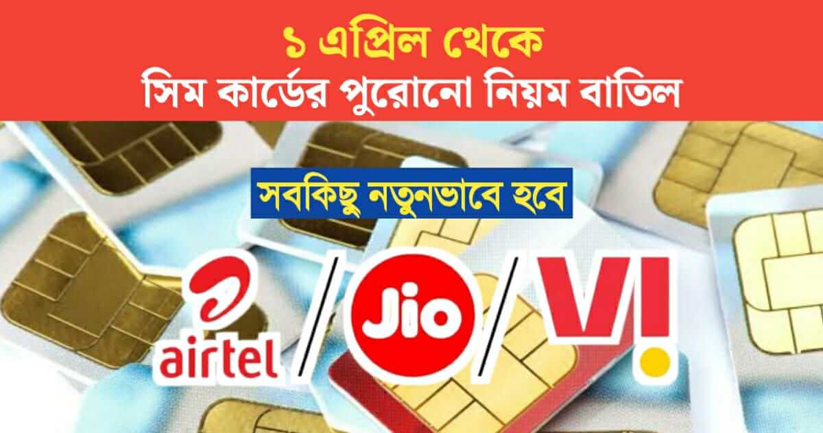 From April 1 there will be no old SIM card rules everything will be new