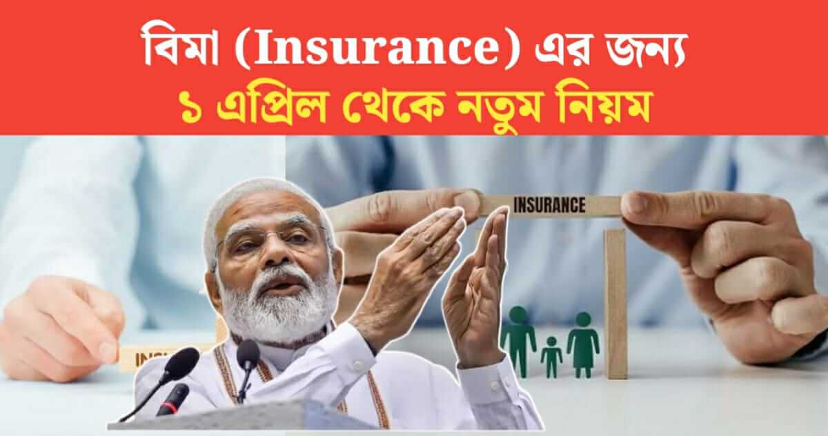 insurance new rule from 1 april