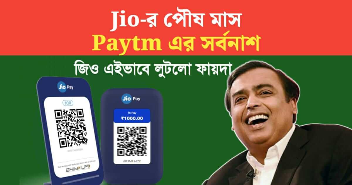Jio launched their payment sound box