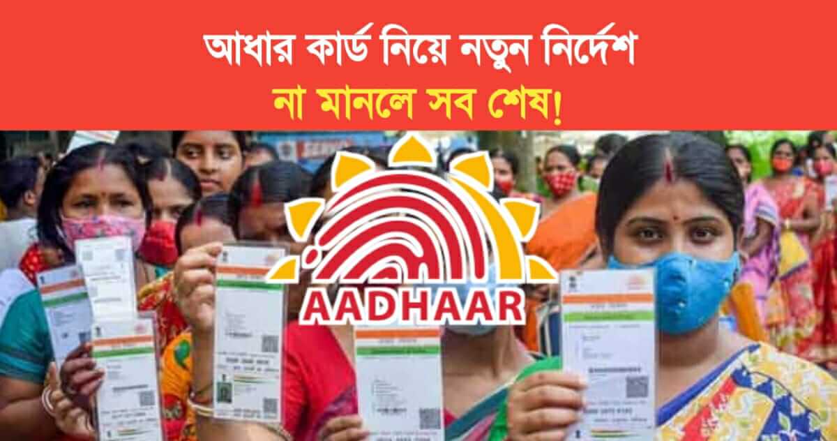 New instructions on Aadhaar if you dont comply its all over