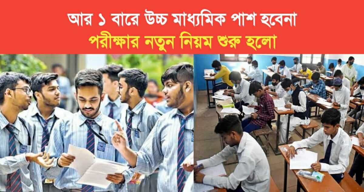 Semester System in higher Secondary Exam Starting from session 2025 26