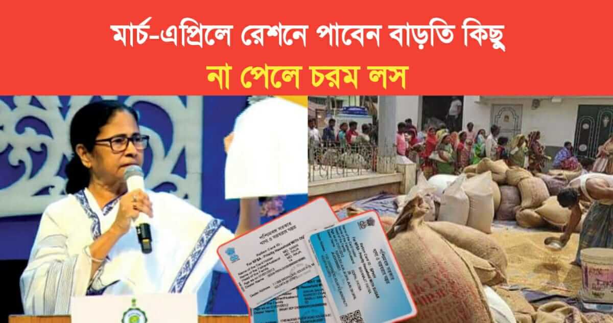 state is giving a lot of subsidy in March April ration