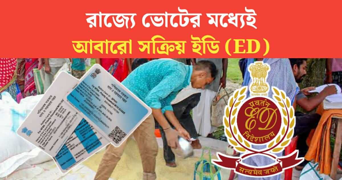 ED active in West bengal during Loksabha Election