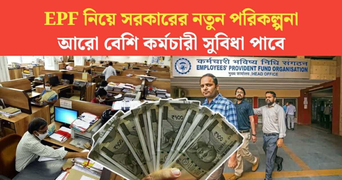 Governments new plan on EPF this time more employees will get benefits