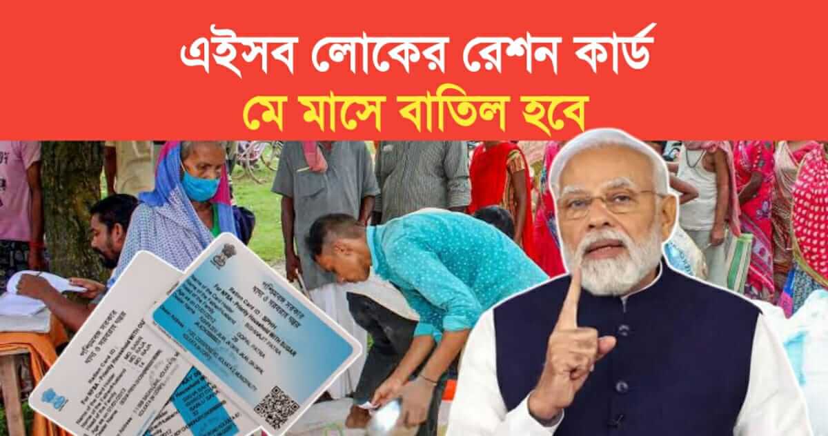 Many ration cards will be canceled in May Government issued guidelines