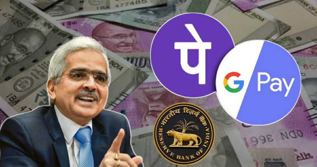 RBI has changed the rules of PhonePe, G Pay, this rule will benefit the customers
