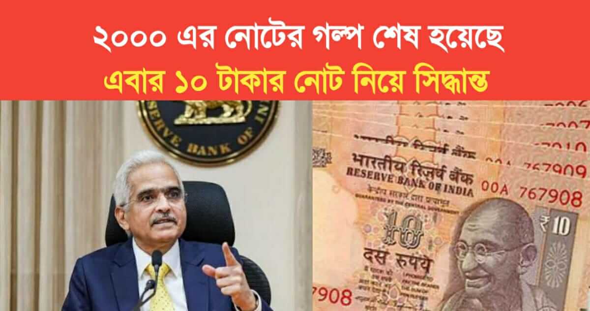 The story of 2000 notes is over this time RBI has also decided on 10 rupee notes