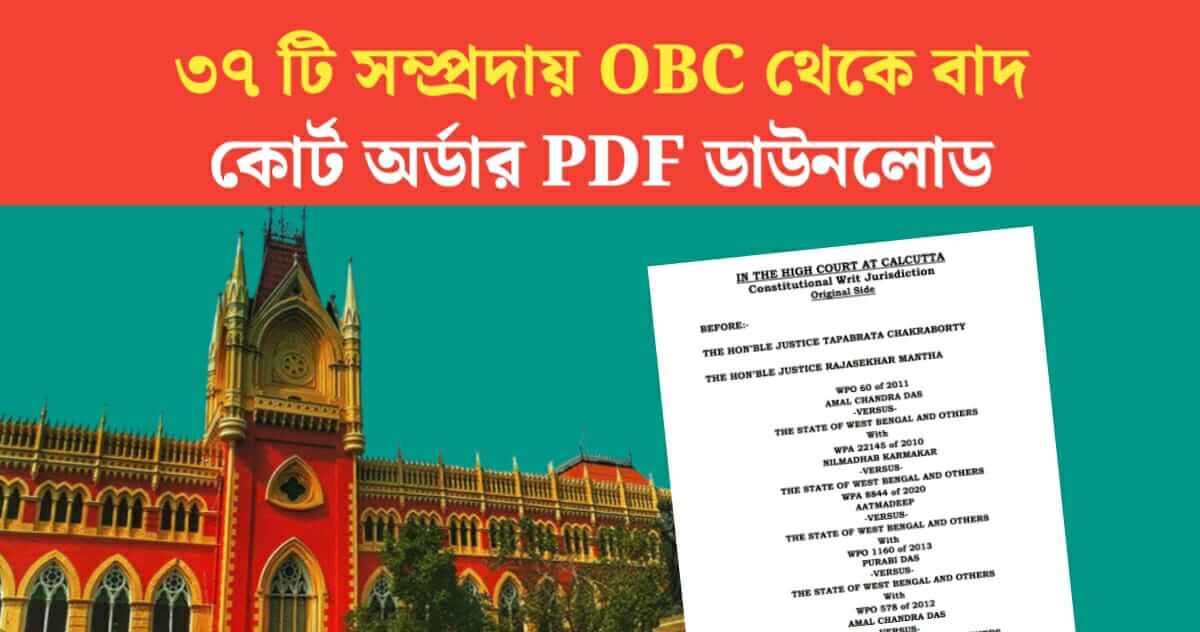 37 communities of West Bengal excluded from OBC Download Court Order PDF