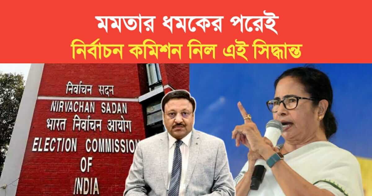 Election Commission take this decision after Mamatas complaint