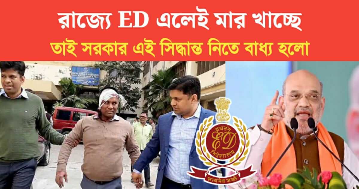 Central government has taken such steps for ED in West bengal