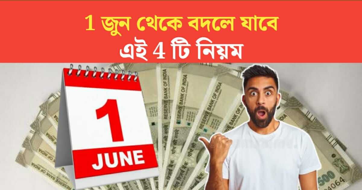 From 1 June 4 Rules Change know Now