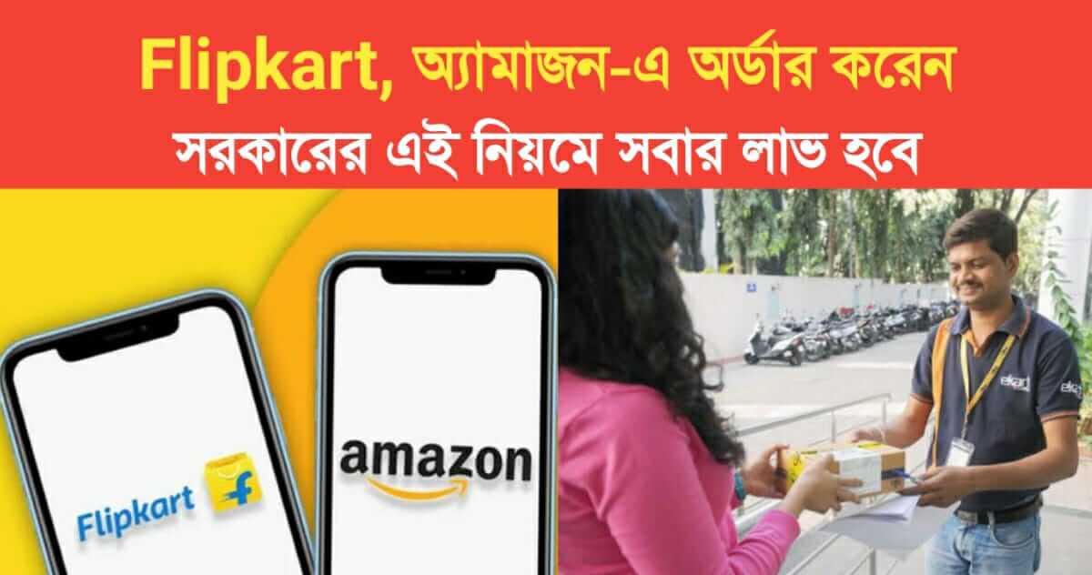 Government new rule on Flipkart Amazon type e Commerce Service