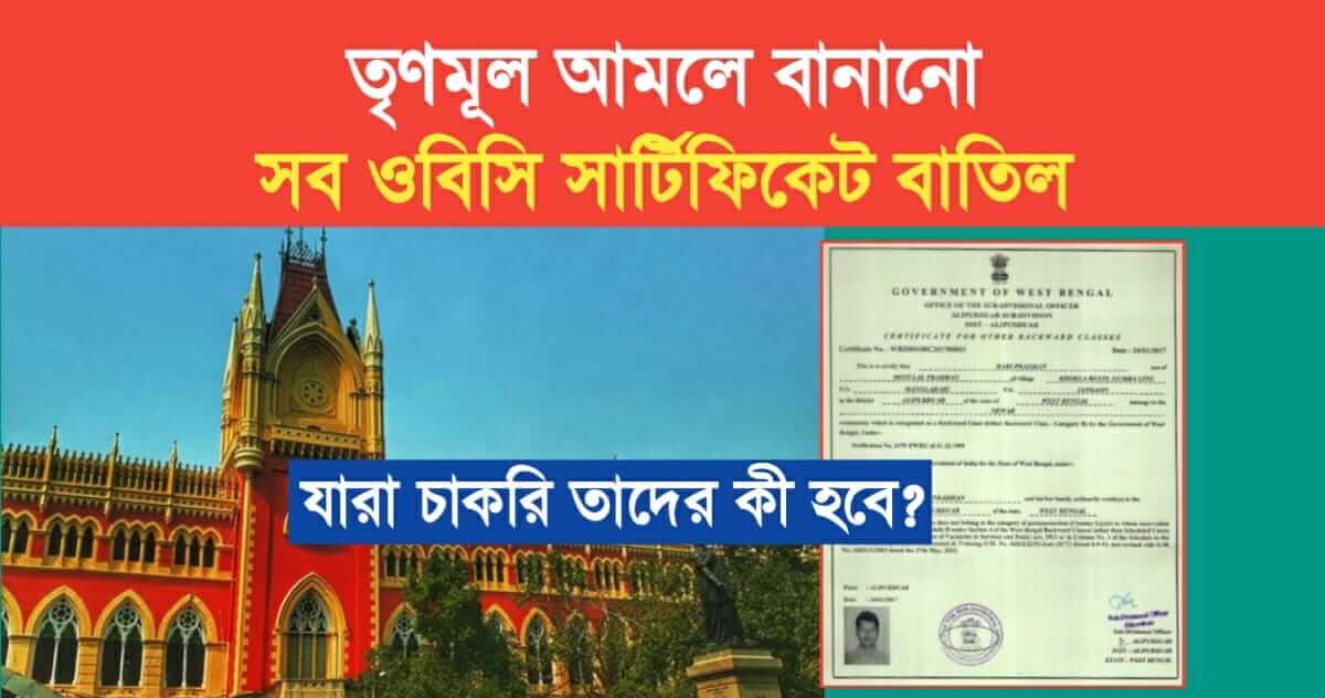 High court canceled all OBC certificates made after 2010