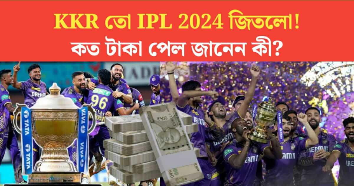 IPL 2024 Win By KKR and Cash price List