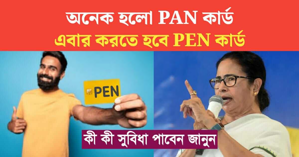 PEN Card and its Benefits in Bengali