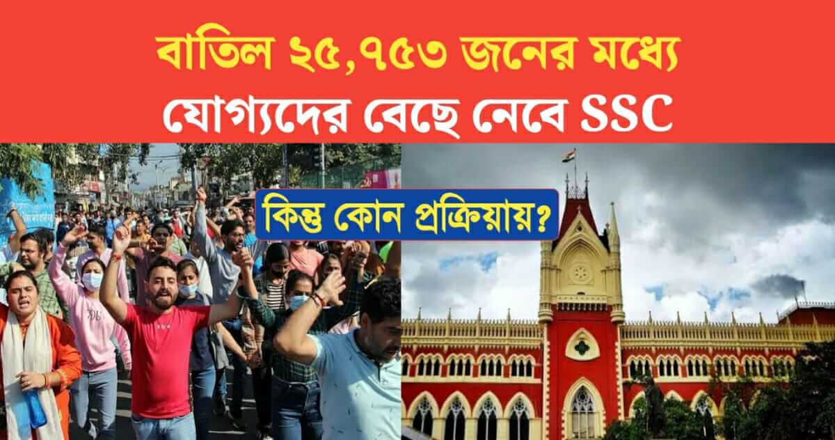 SSC will select the eligible among 25753 candidates But in what process