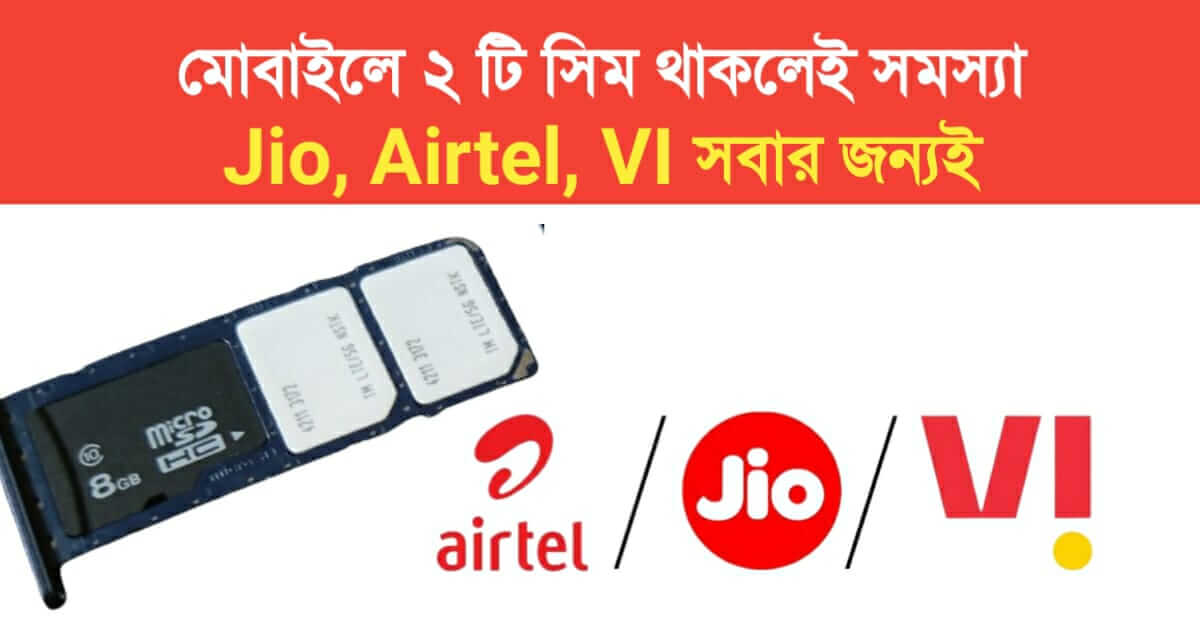 Tarrif Plan Price Increase for Jio Airtel VI all Users