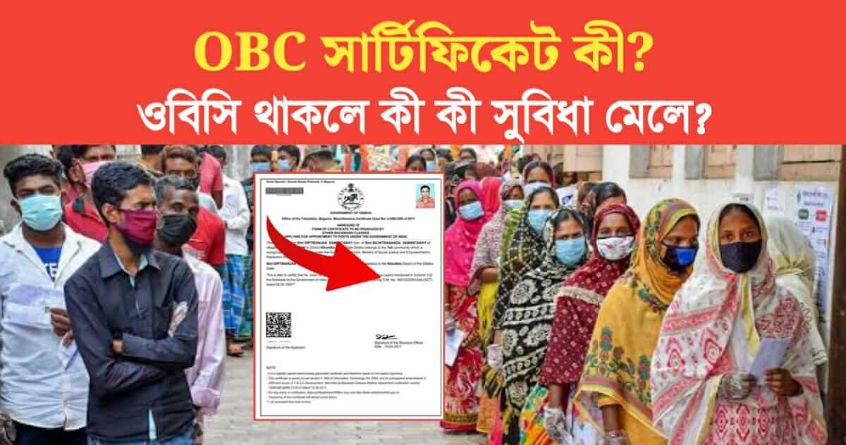 What is OBC Certificate What are the benefits of having an OBC