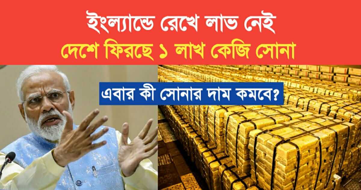 1 lakh kg of gold is returning to the country will the price of gold decrease