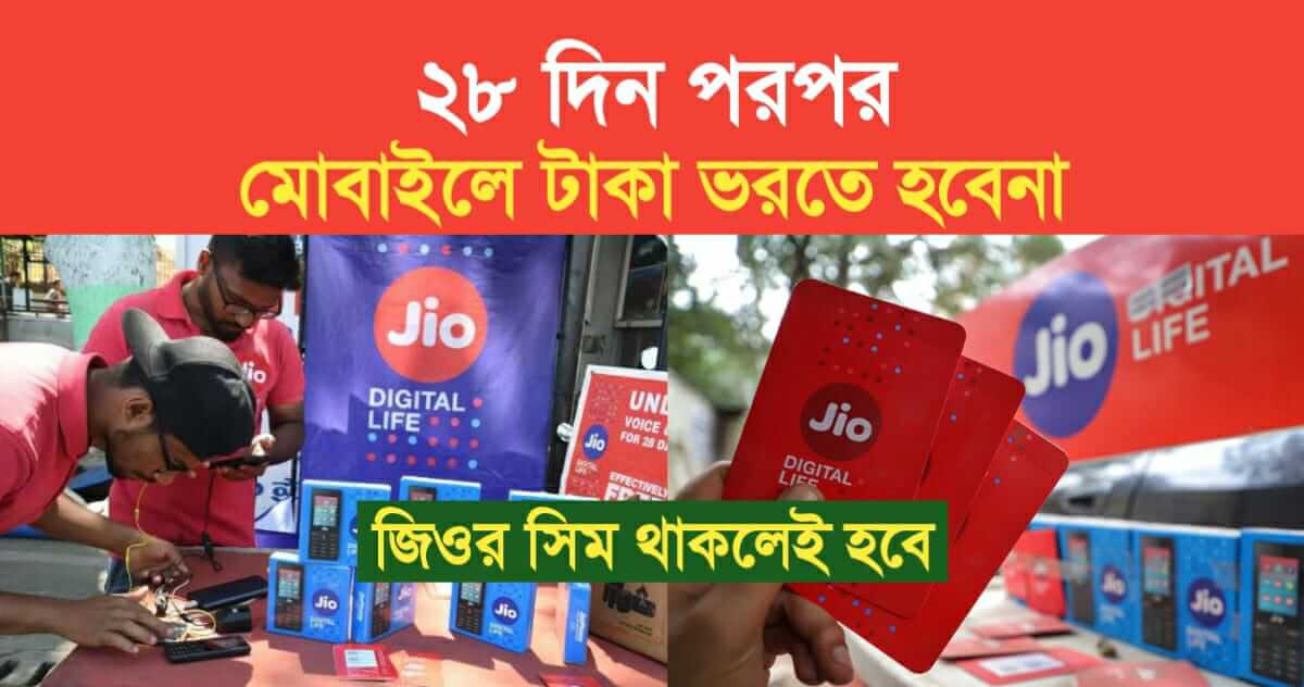 1 year Tension free from recharge if you have Jio SIM