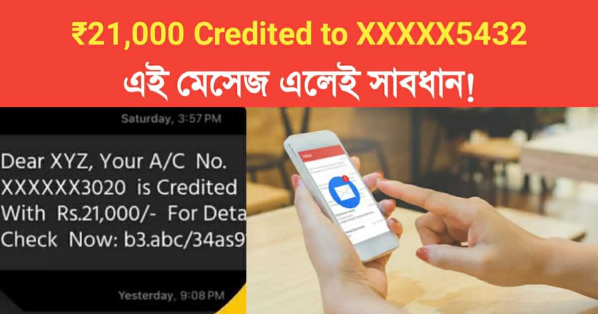 21000 Rs Credited to a/c XXXXX5432 Watch out for the message Know what not to do