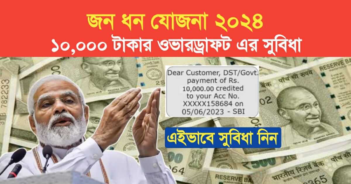 jan dhan yojana 2024 10 thousand rs overdraft facility and 1 lakh 30000 rs insurance coverage
