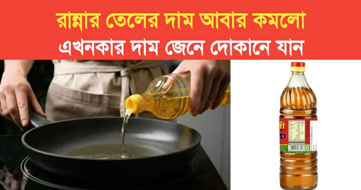 price of cooking oil is cheap again know the current price and then go to the store