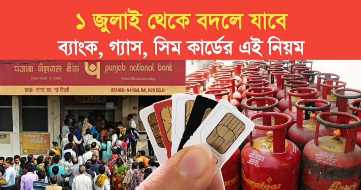 This rule of bank gas sim card will change from July 1