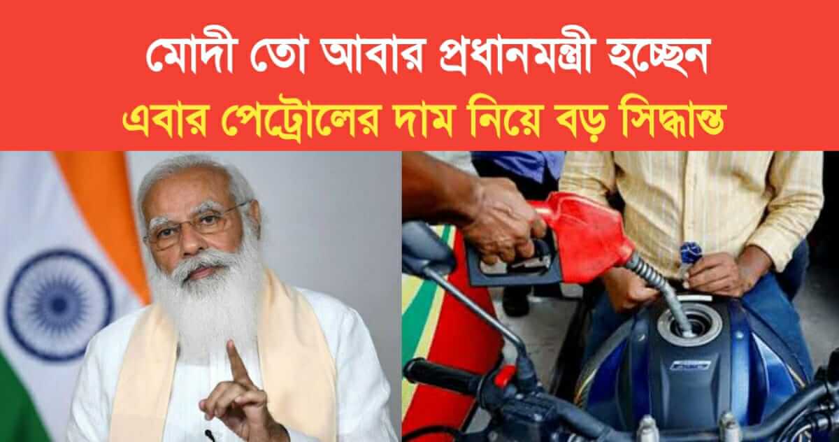 Modi is once again the Prime Minister but this time the big decision will be on the price of petrol