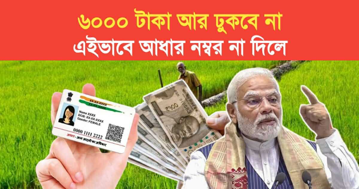 Modis big announcement about PM Kisan This way you will not get money without submitting Aadhaar number