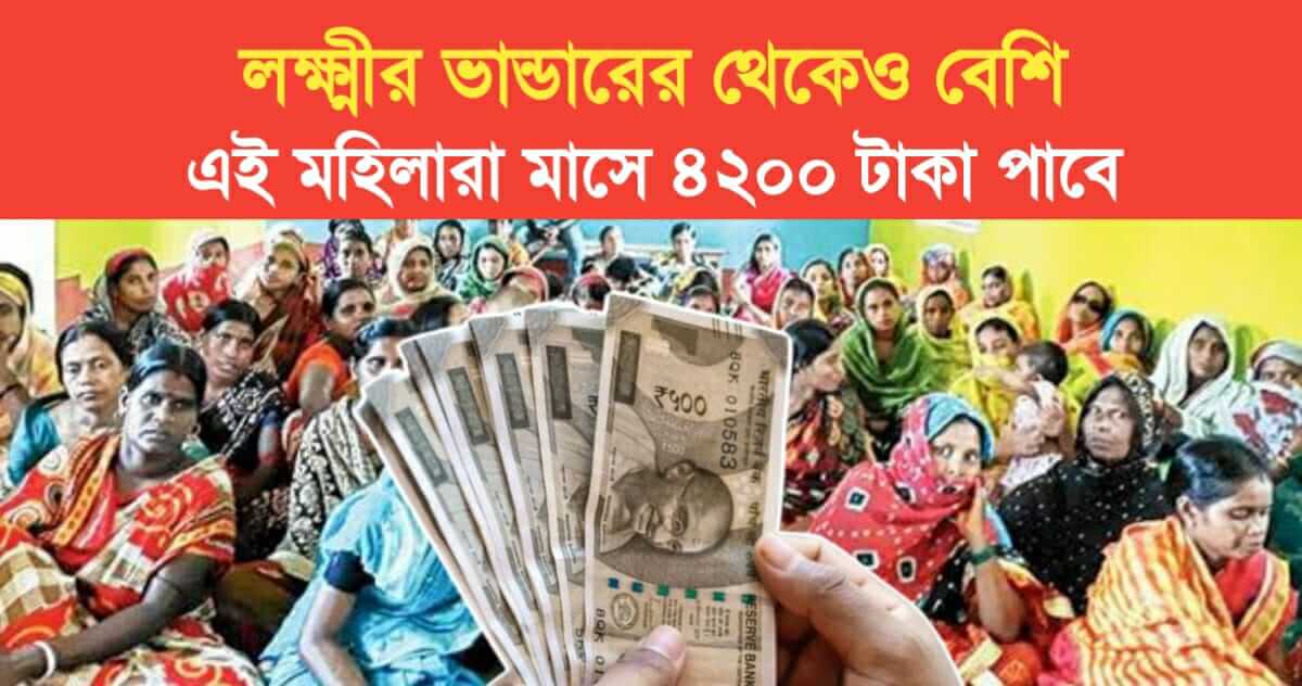 More than Lakshmir Bhandar these women will get Rs 4200 per month