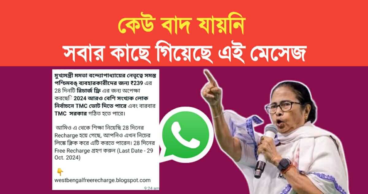 West Bengal Chief Minister free 239 Recharge Scam Massage