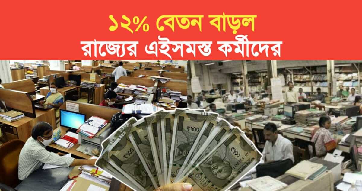 12 percent salary increase all these employees of the state