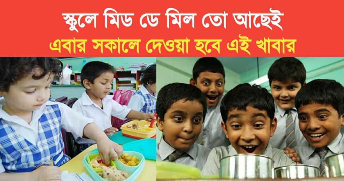 There is mid day meal in the school this meal will be given in the morning