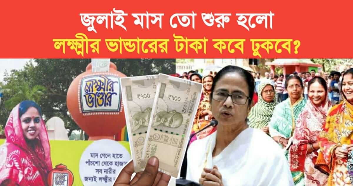lakshmir bhandar payment in july