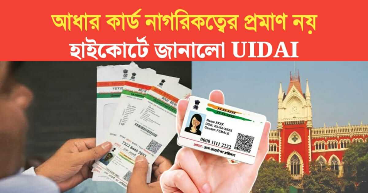 Aadhaar card is not proof of citizenship Aadhaar office UIDAI informed the High Court