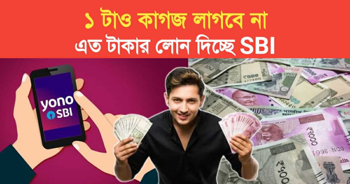 SBI Instant loan through YONO App