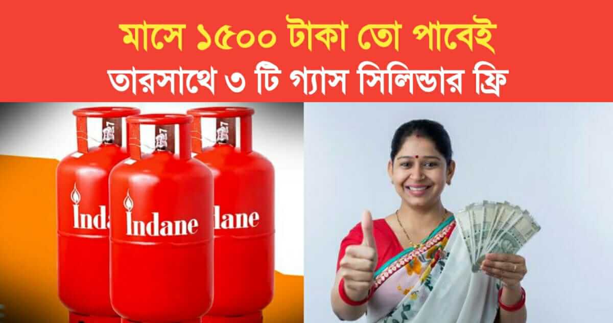 Monthy 1500 Rs and 3 gas cylinders in a year for this state women