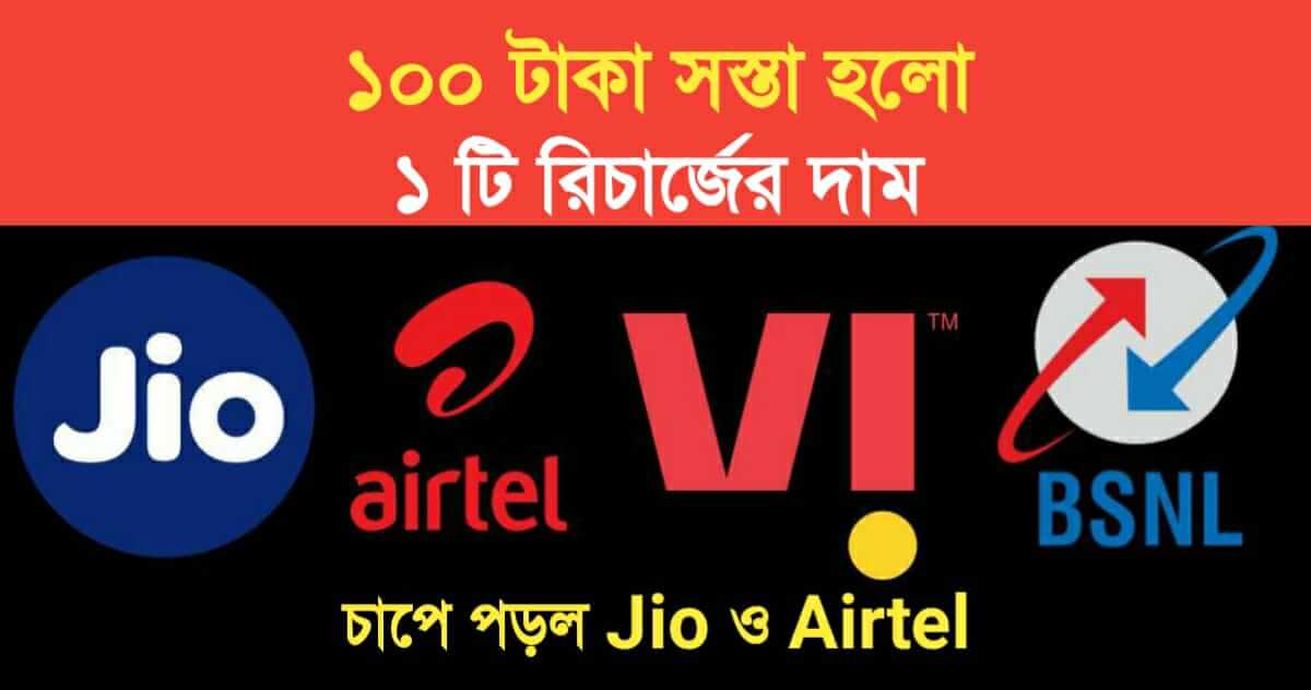 100 rs cheap recharge price this decision is to put pressure on jio airtel