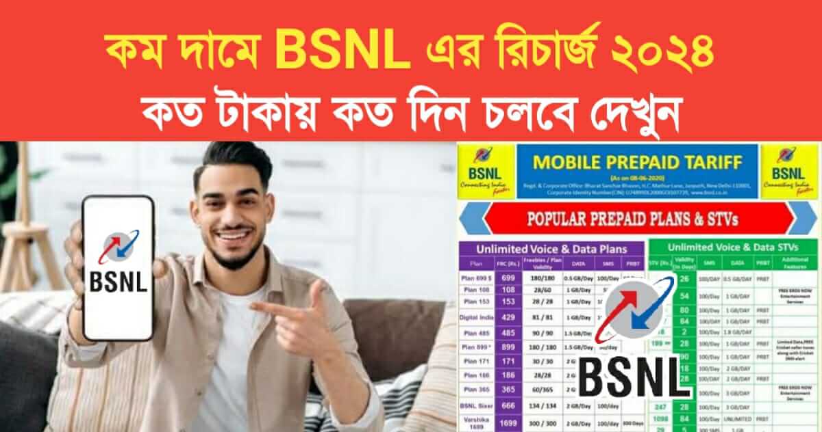 BSNL Recharge Plans List 2024