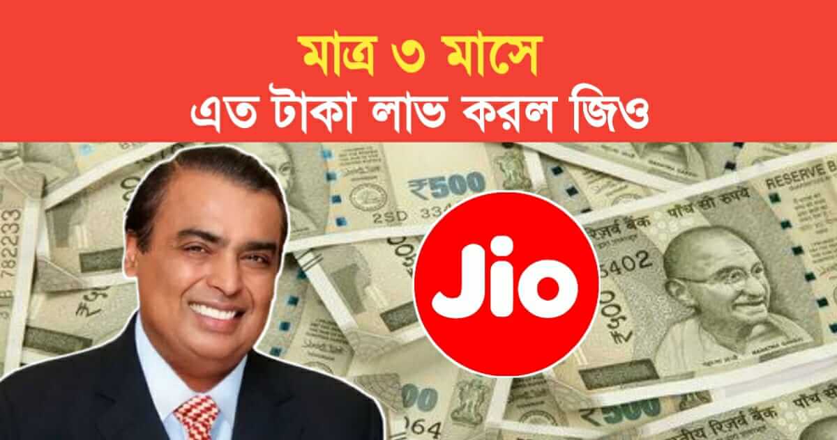 5000 crores spent on sons wedding but Jio has earned so much money in 3 months