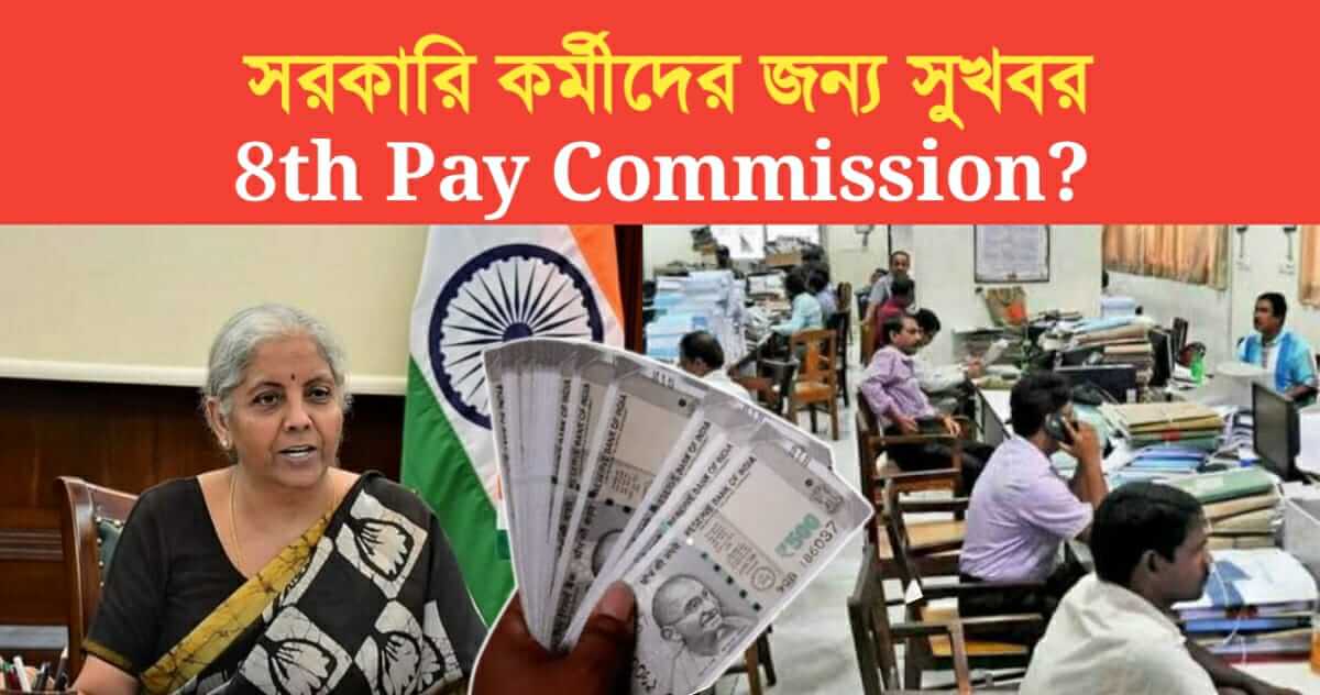 good news for government workers new pay commission will be announced in budget 2024