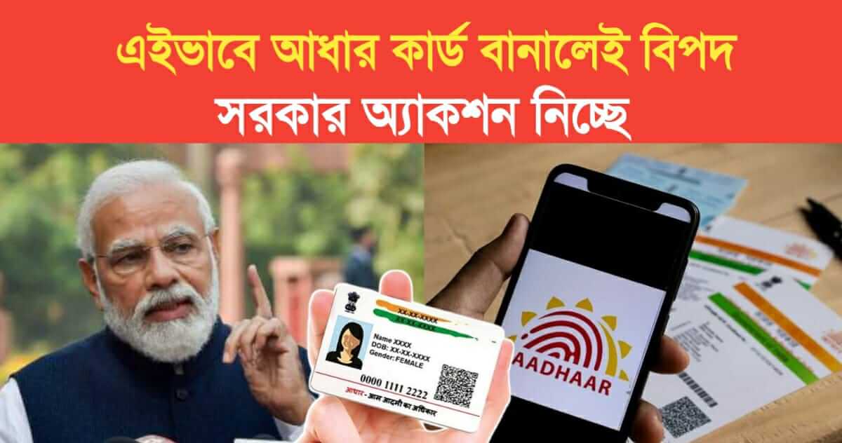 there is danger in making aadhaar card like this government is taking action