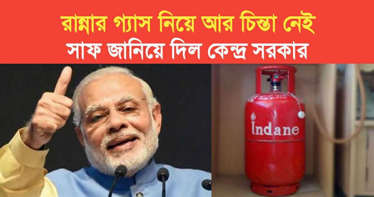 Do not worry about cooking gas Central government clarified